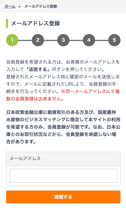 メールアドレス登録