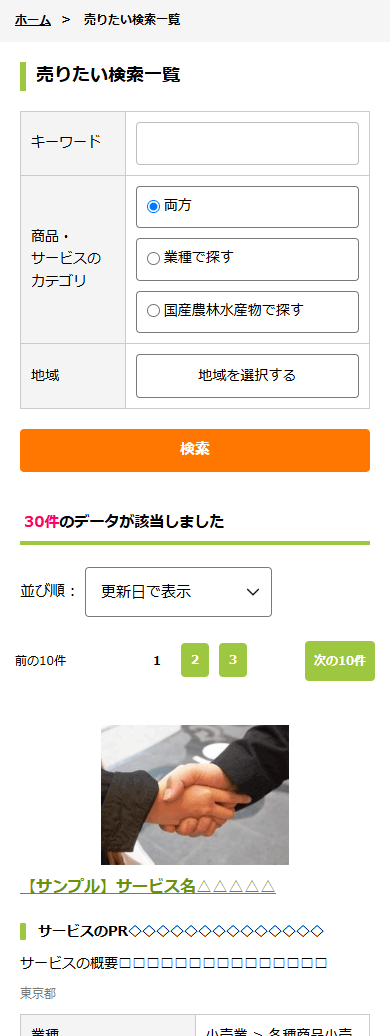売りたい検索