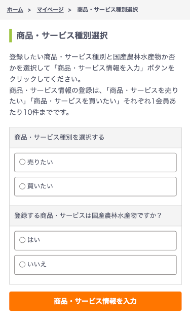 商品・サービス新規登録