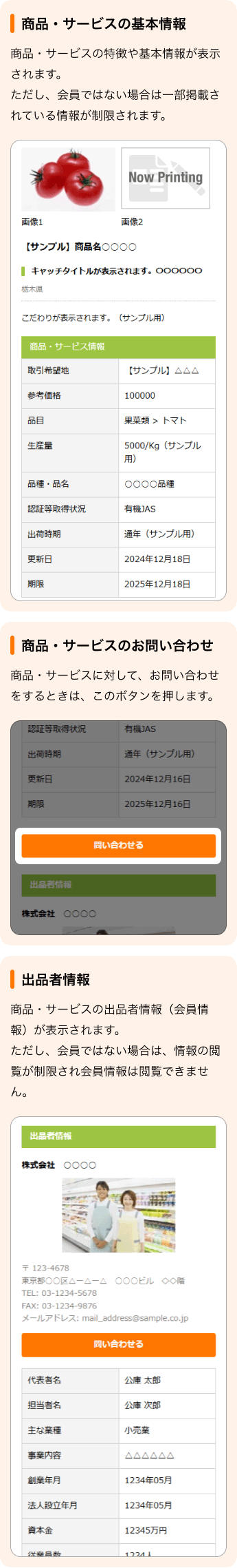 商品・サービス詳細画面