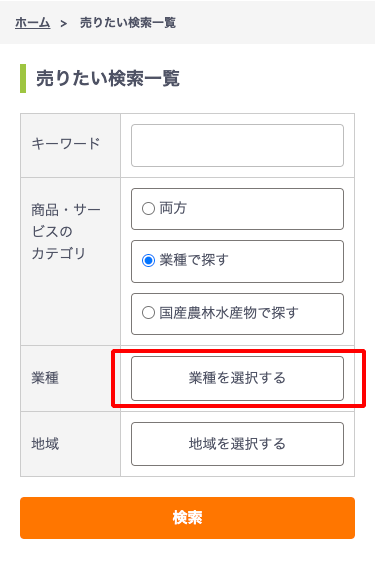 業種を選択する