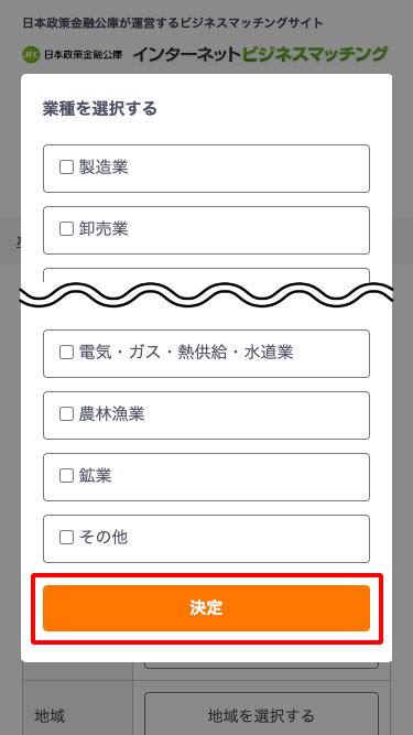 業種選択画面