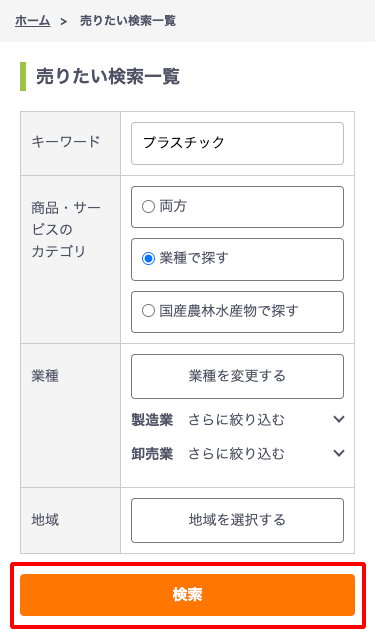 検索条件設定画面