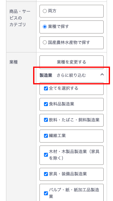 業種でさらに絞り込む画面