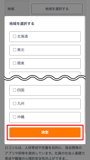 地域選択画面