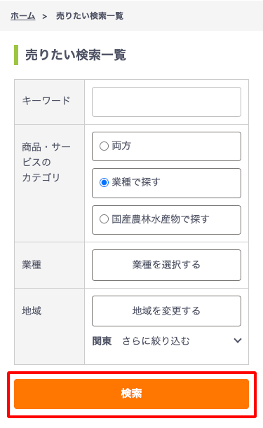 地域選択絞り込み画面