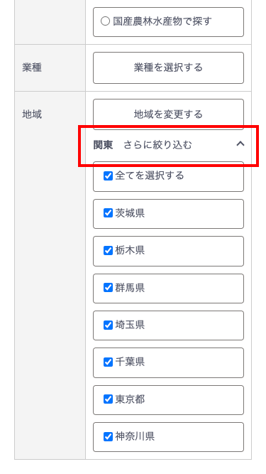 地域選択でさらに絞り込む画面