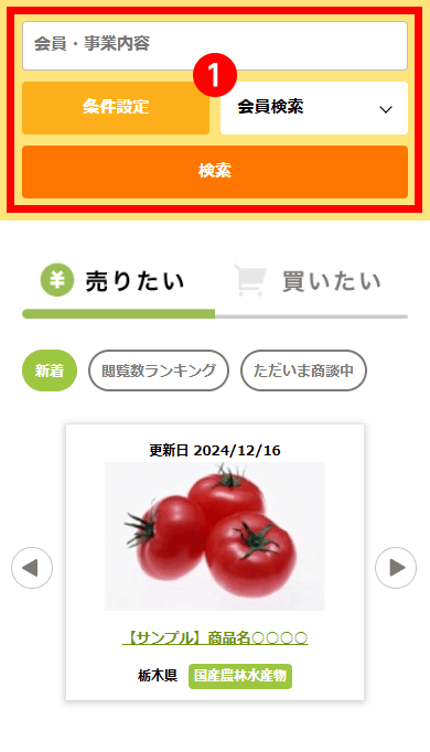 トップページから探す
